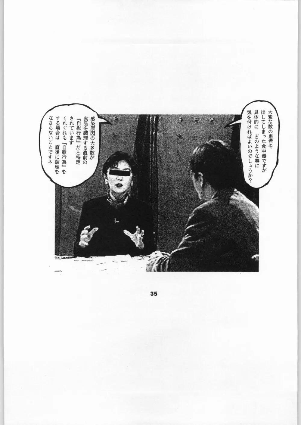 クローズアップ現代 「創刊号」 Page.34