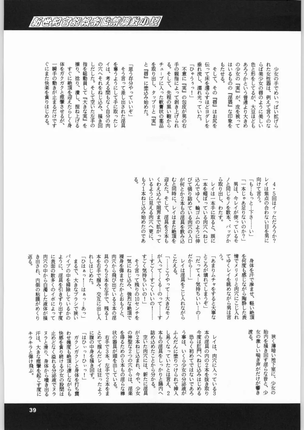 クローズアップ現代 「創刊号」 Page.38