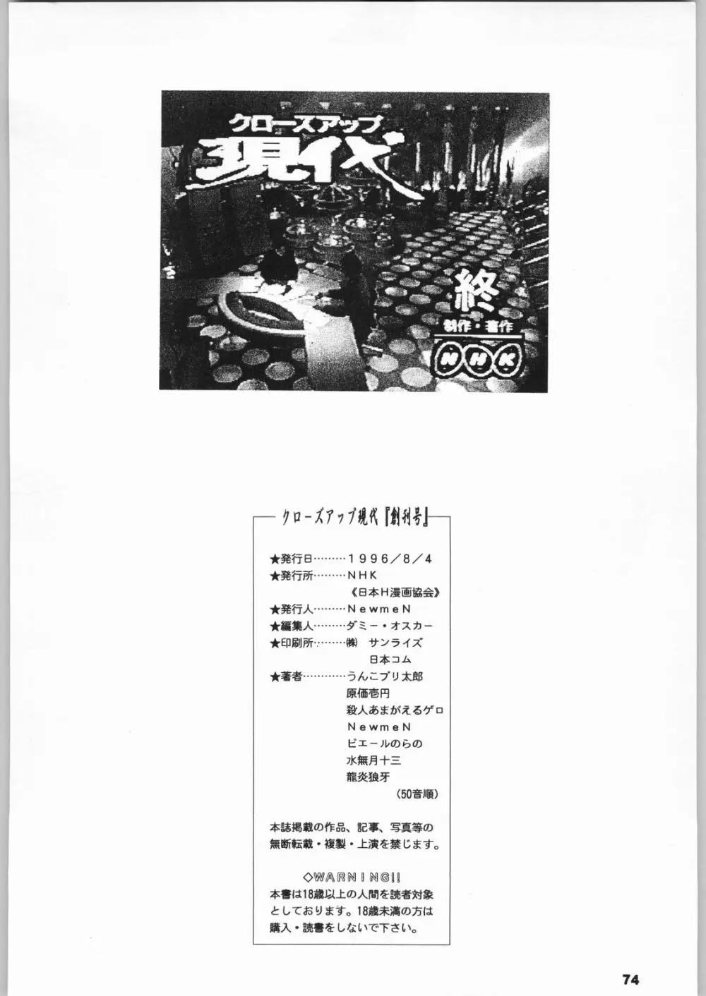 クローズアップ現代 「創刊号」 Page.73