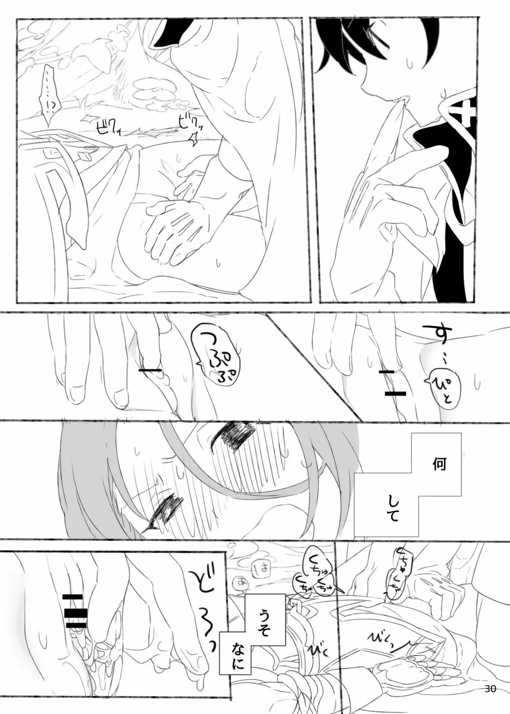 ジュンさん本 Page.31