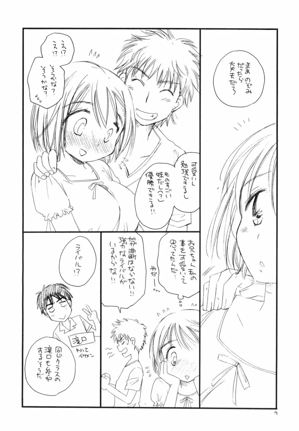 つるっ娘 Page.8