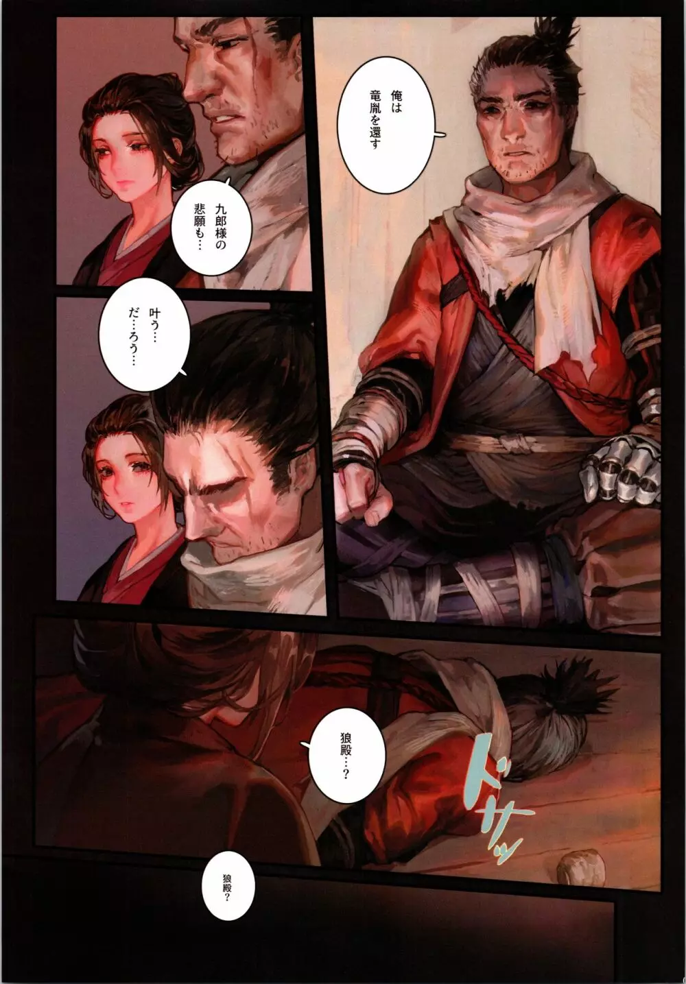 酒と薬 Page.8