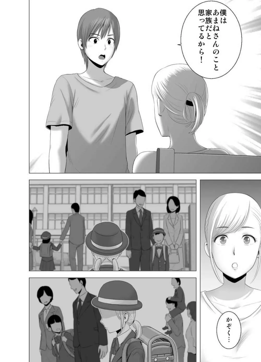 あたらしいお姉さん Page.17