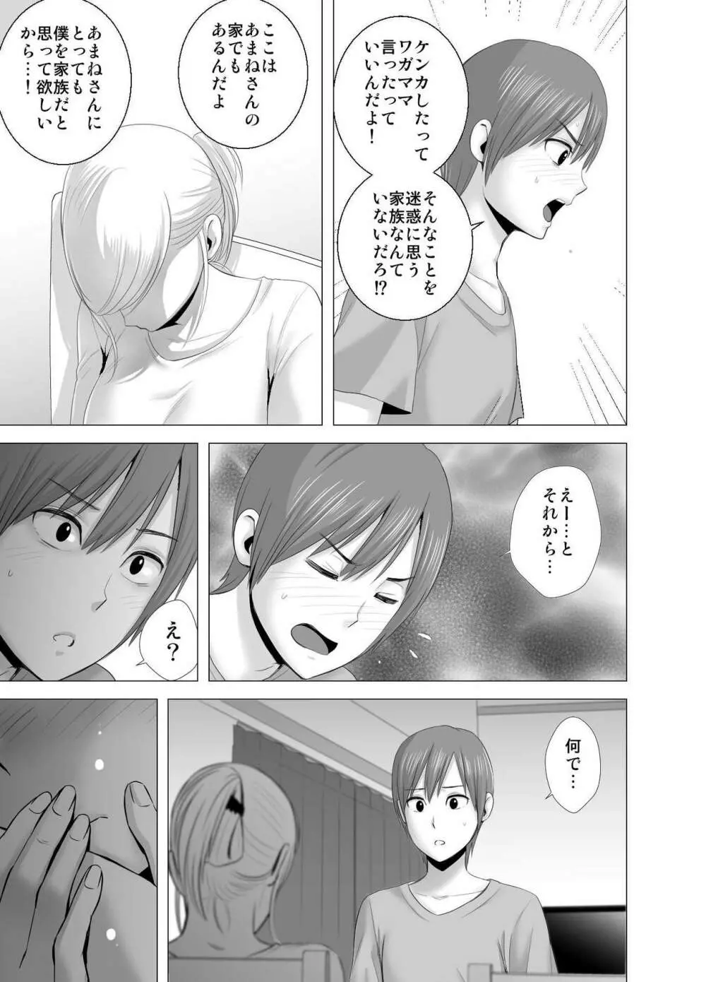 あたらしいお姉さん Page.18