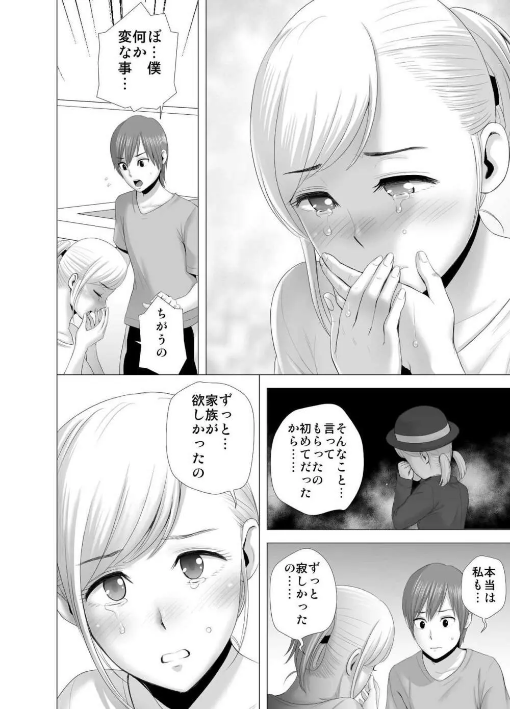 あたらしいお姉さん Page.19