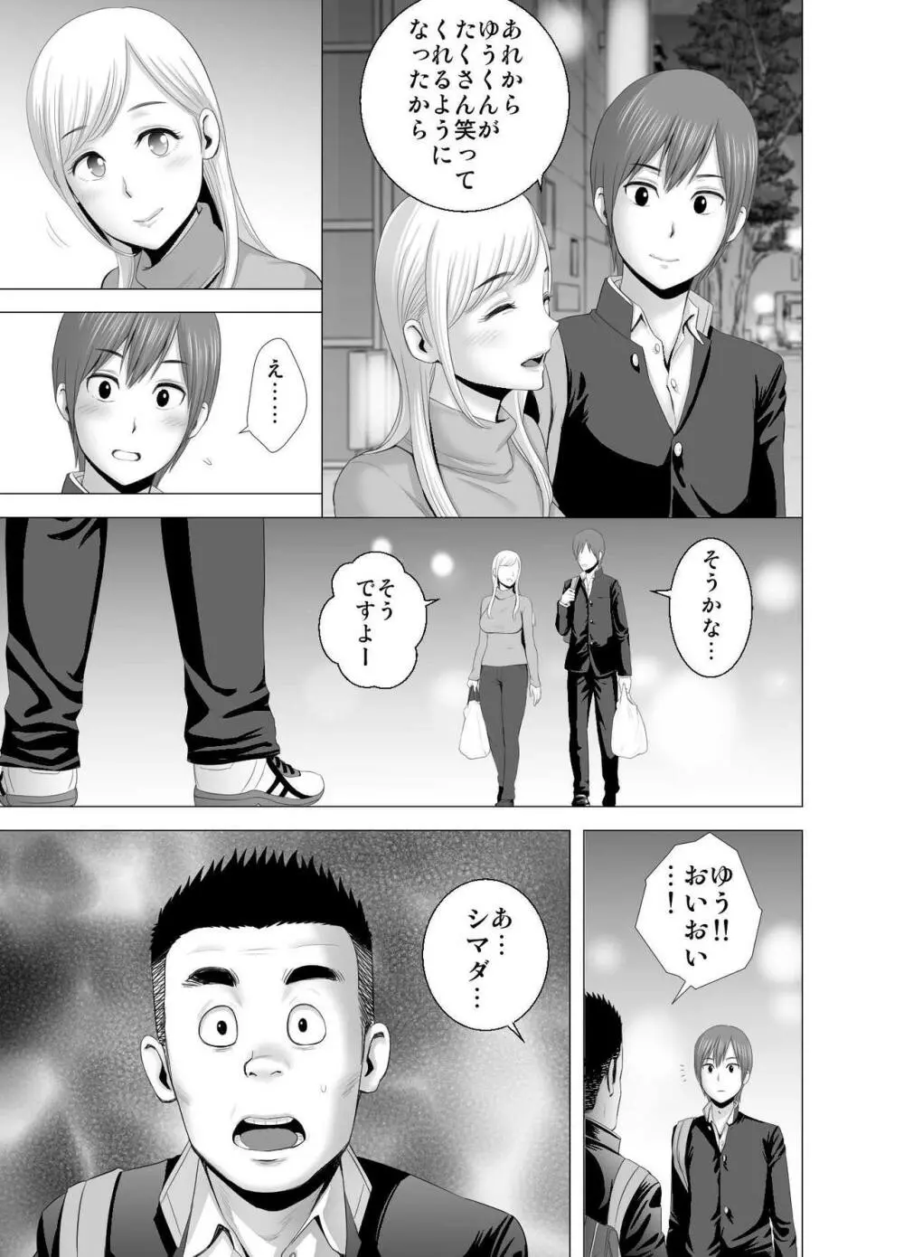 あたらしいお姉さん Page.24