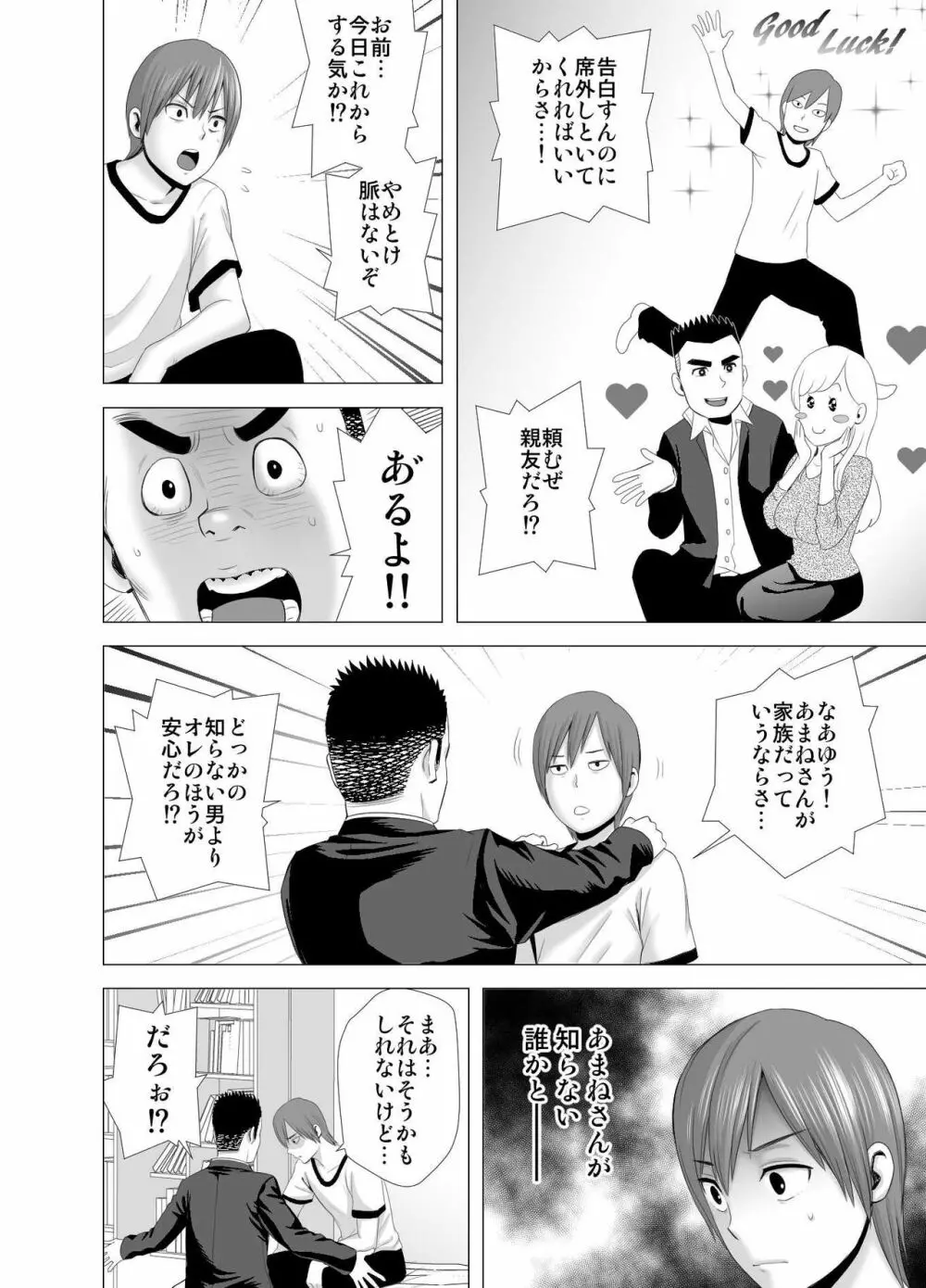 あたらしいお姉さん Page.35