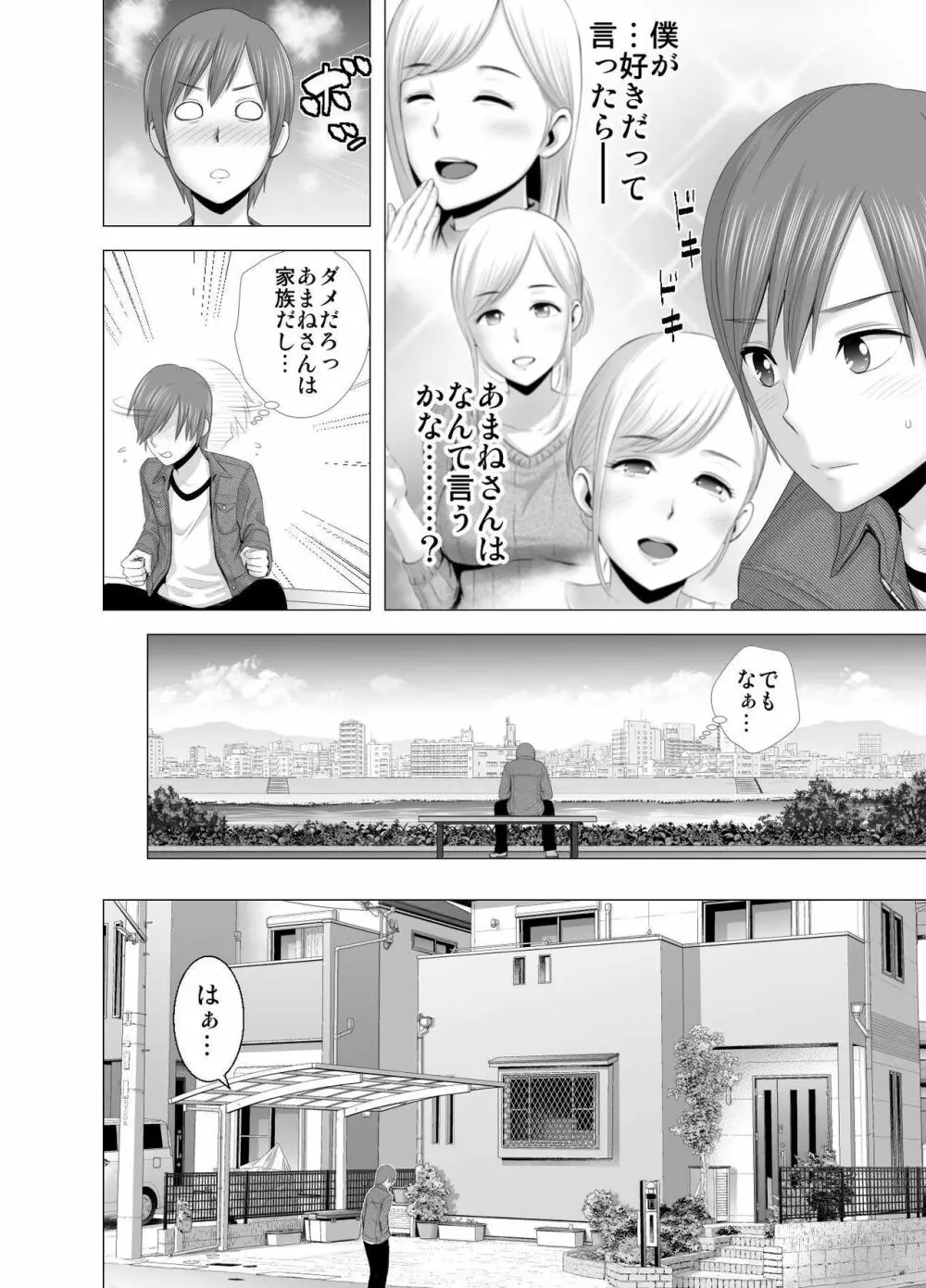 あたらしいお姉さん Page.39