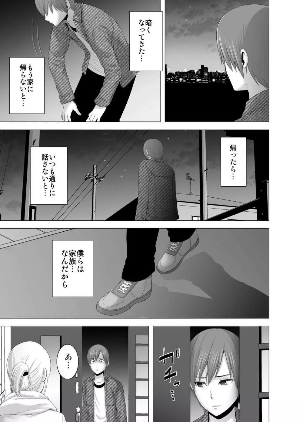 あたらしいお姉さん Page.74