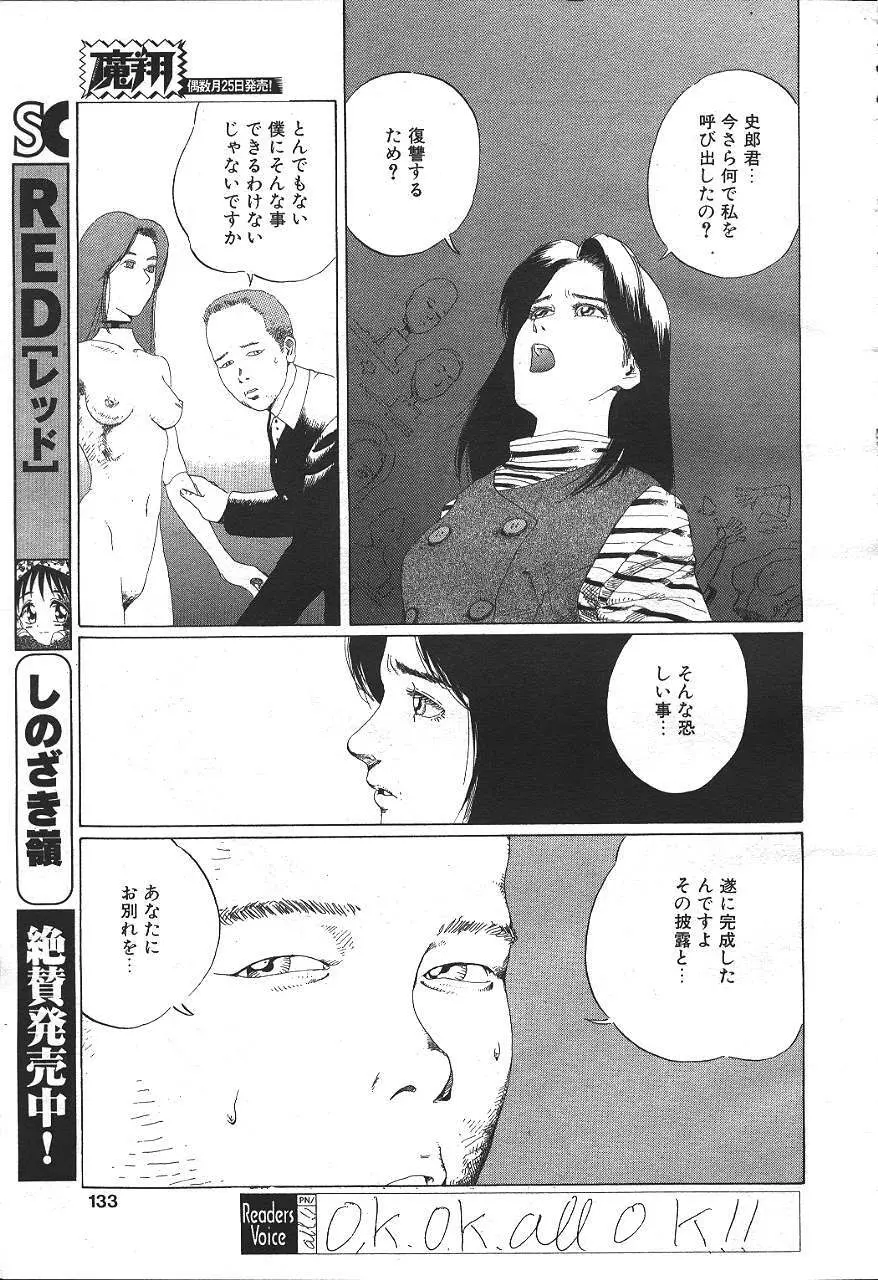 魔翔 1999年8月号 Page.106