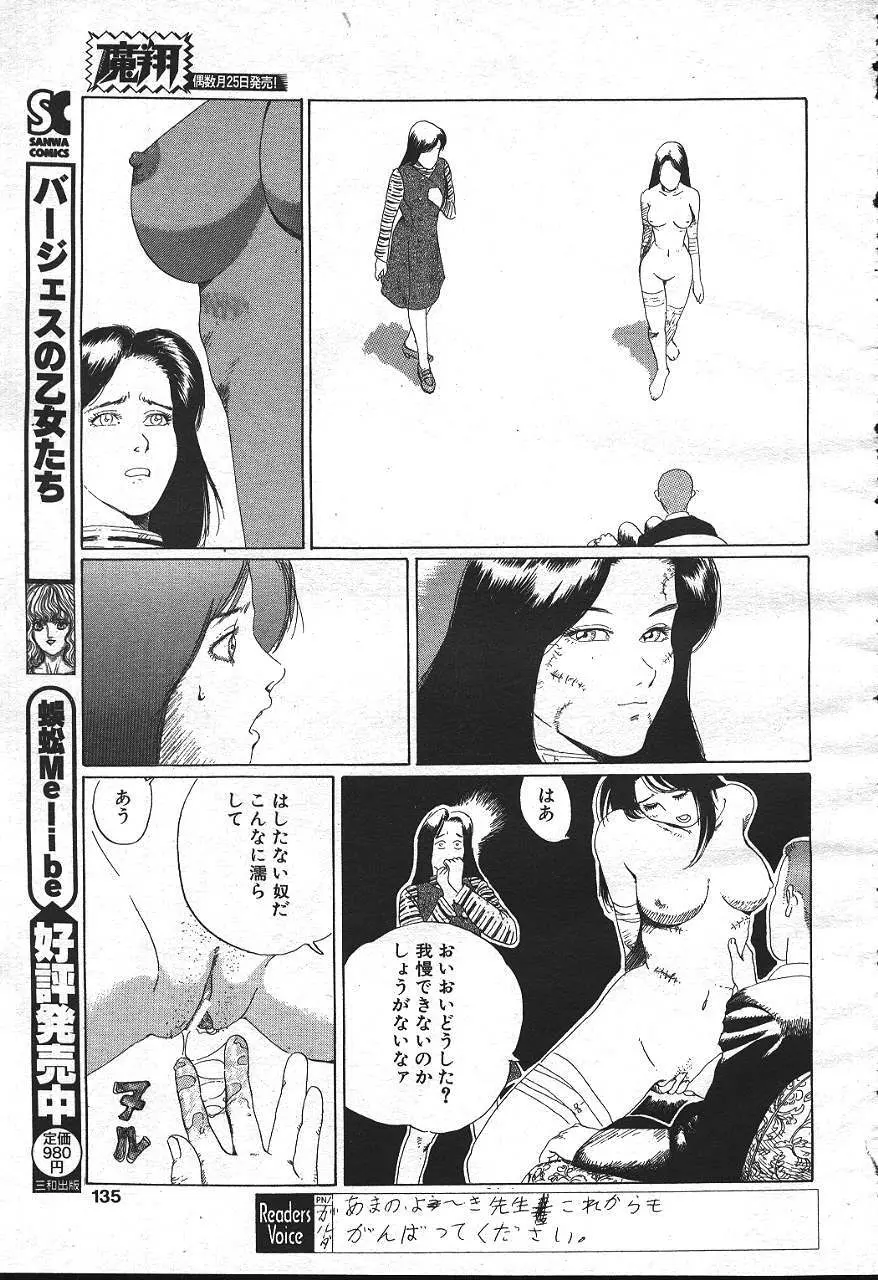 魔翔 1999年8月号 Page.107
