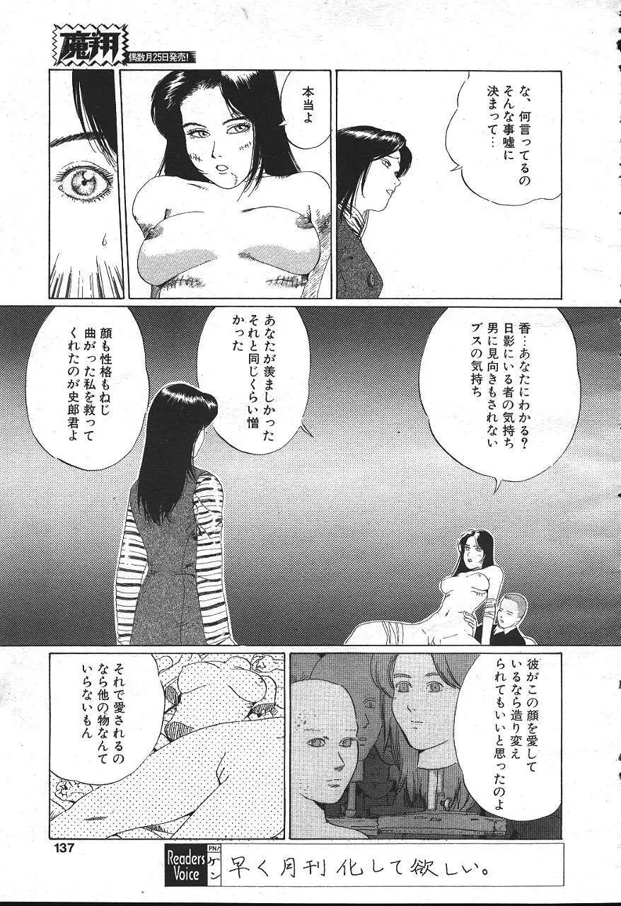 魔翔 1999年8月号 Page.110