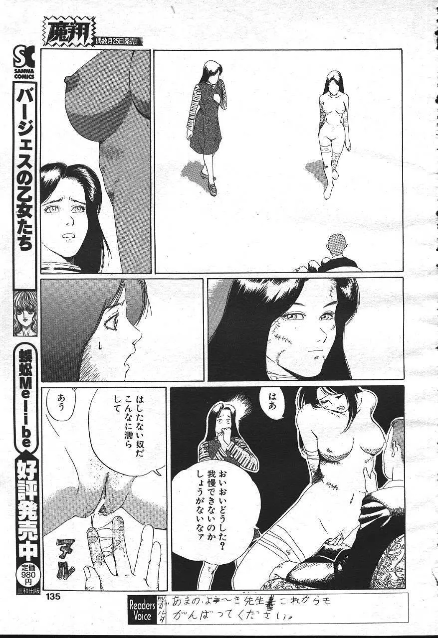 魔翔 1999年8月号 Page.118