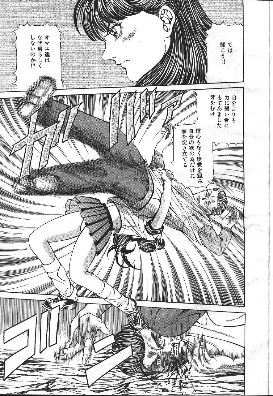 魔翔 1999年8月号 Page.12