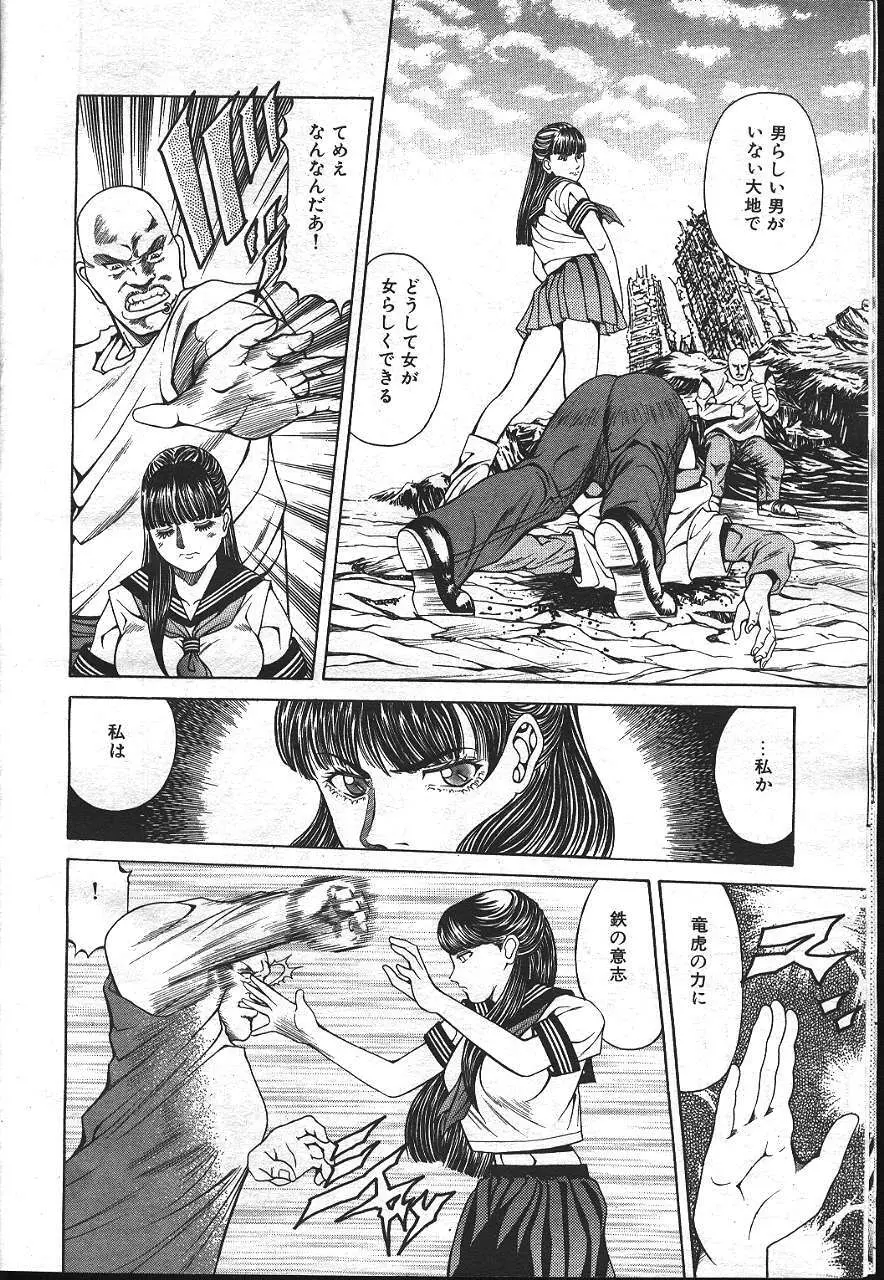 魔翔 1999年8月号 Page.13