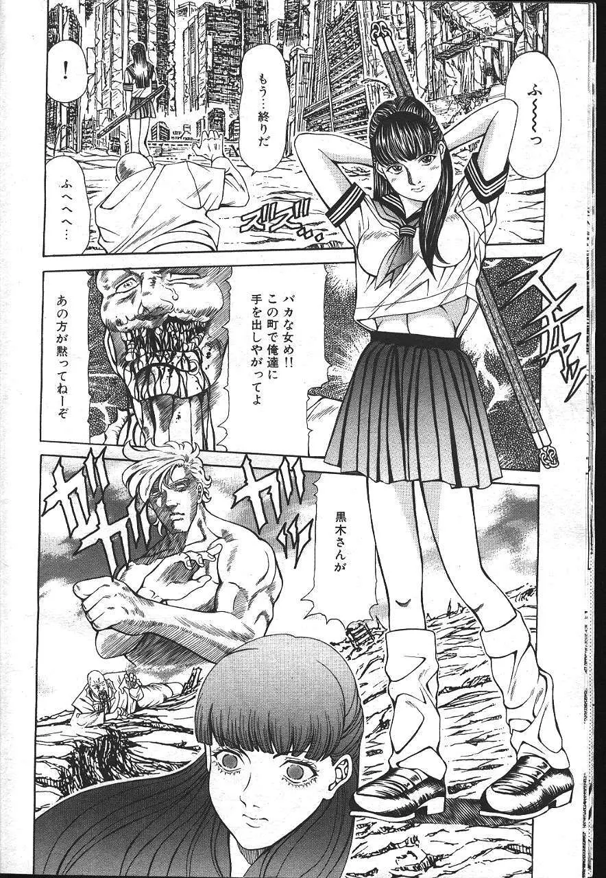 魔翔 1999年8月号 Page.15