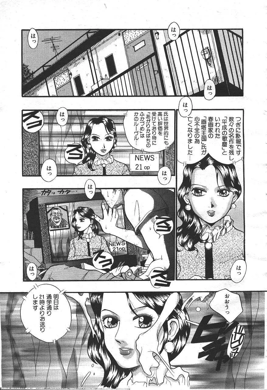 魔翔 1999年8月号 Page.157