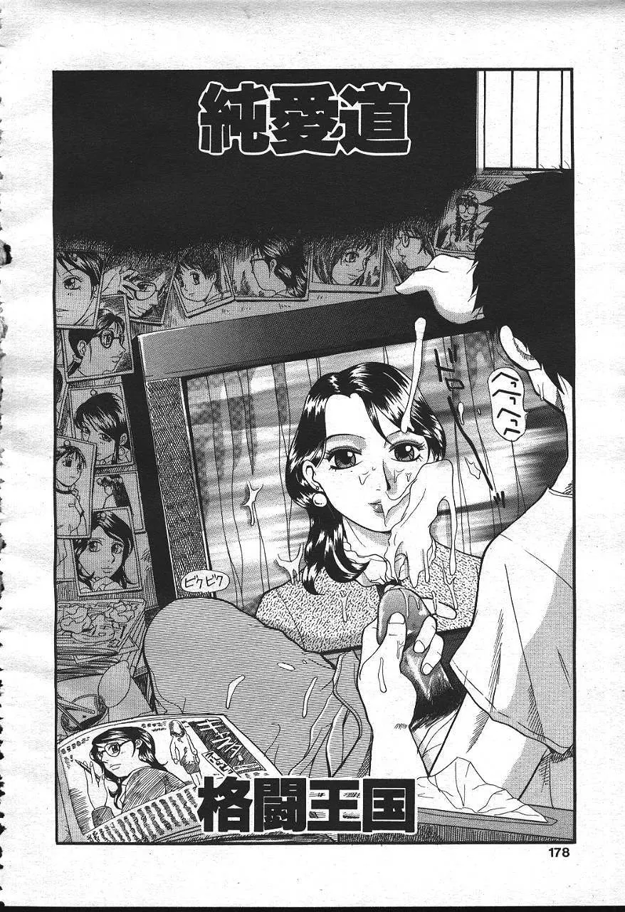 魔翔 1999年8月号 Page.158
