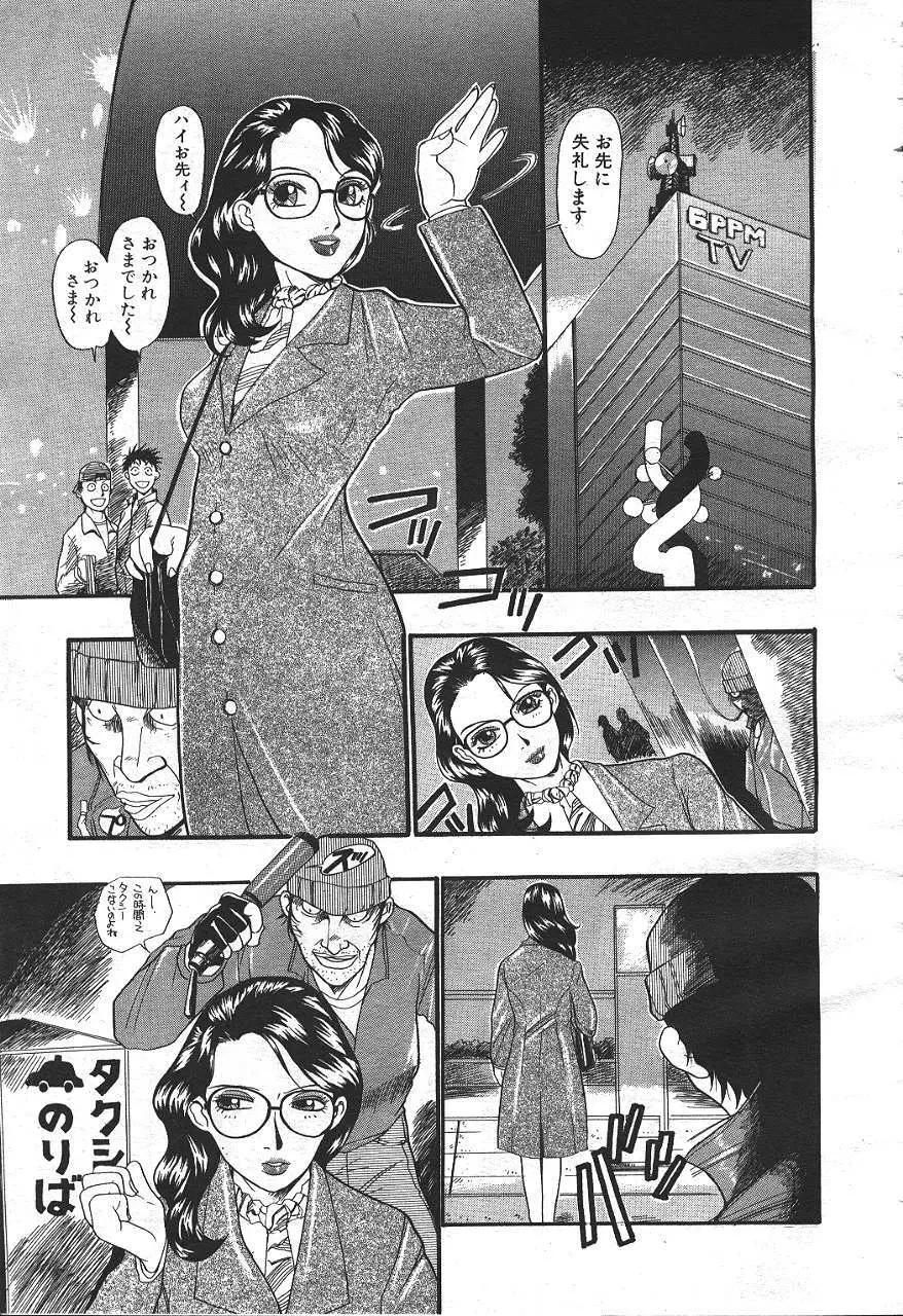 魔翔 1999年8月号 Page.159