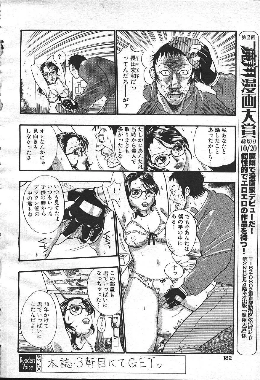 魔翔 1999年8月号 Page.162