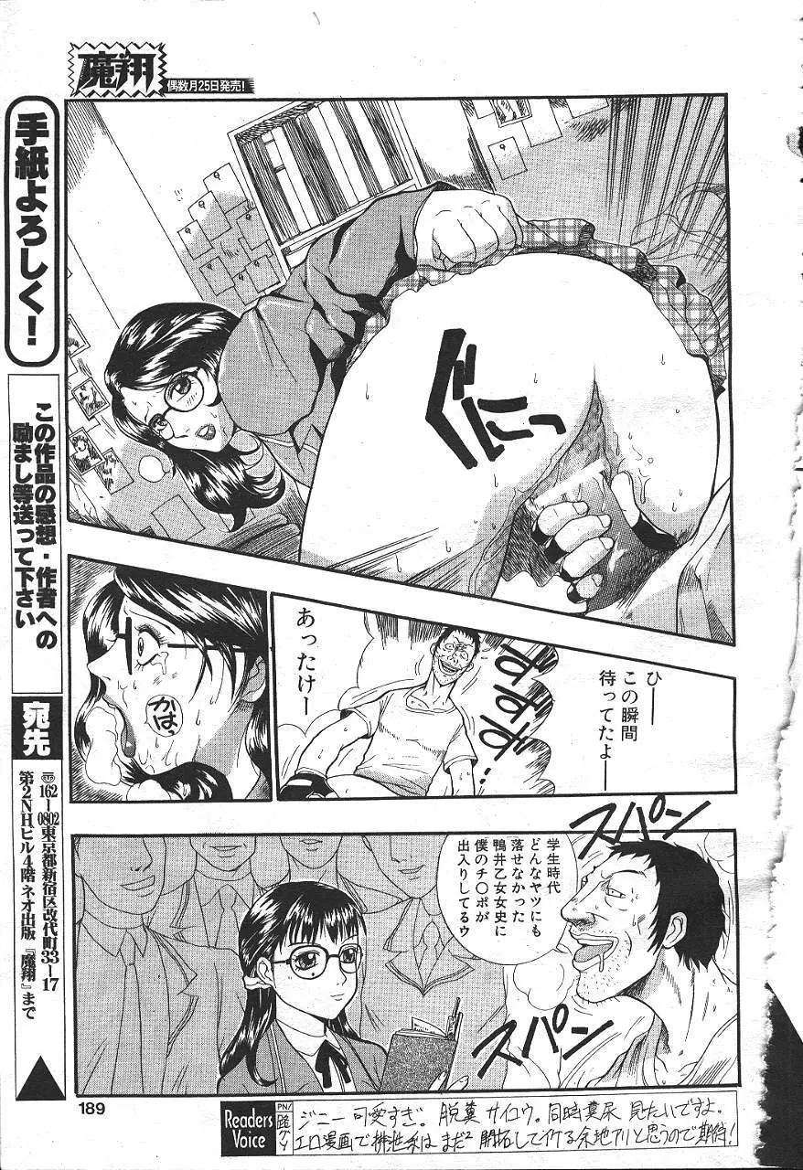 魔翔 1999年8月号 Page.169