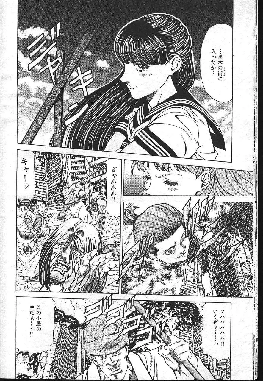 魔翔 1999年8月号 Page.17
