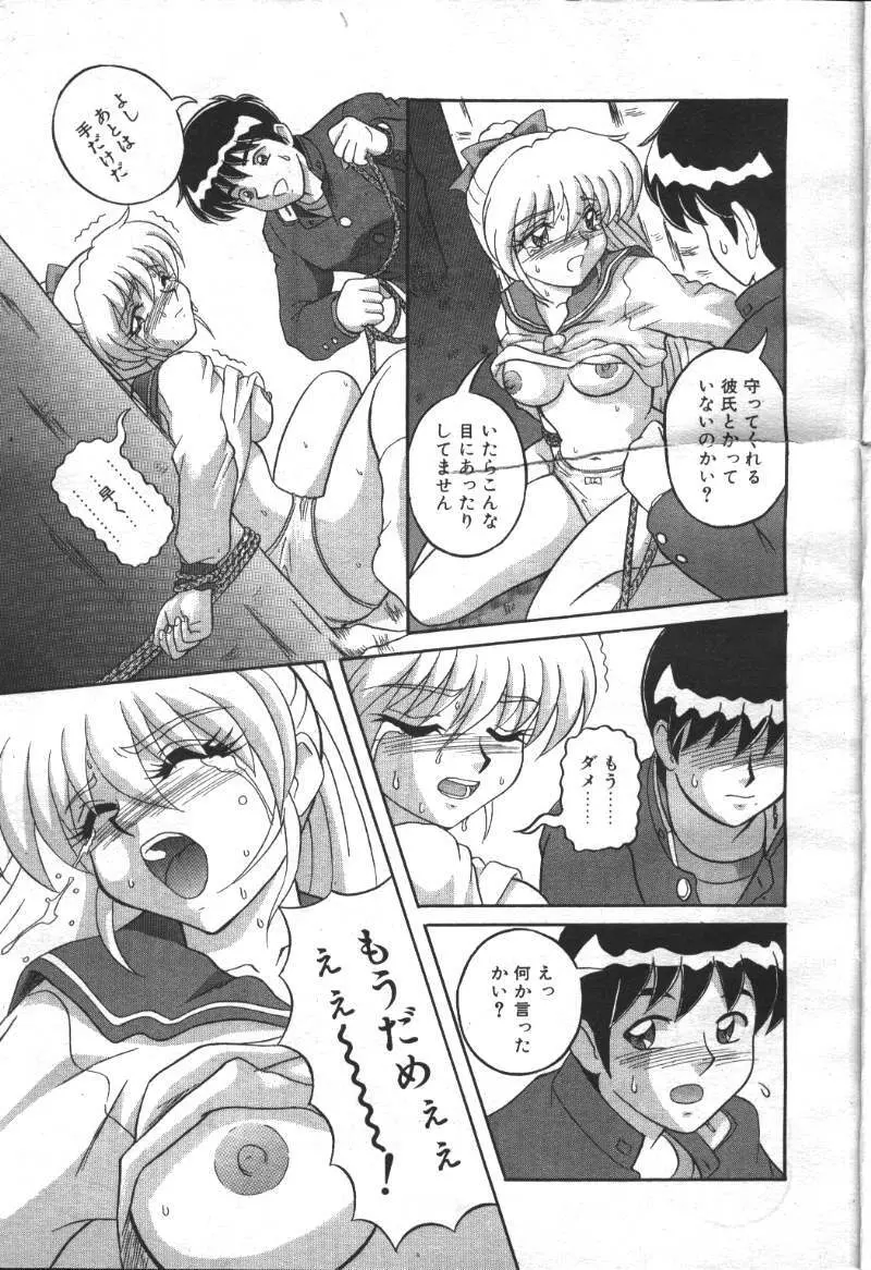 魔翔 1999年8月号 Page.177