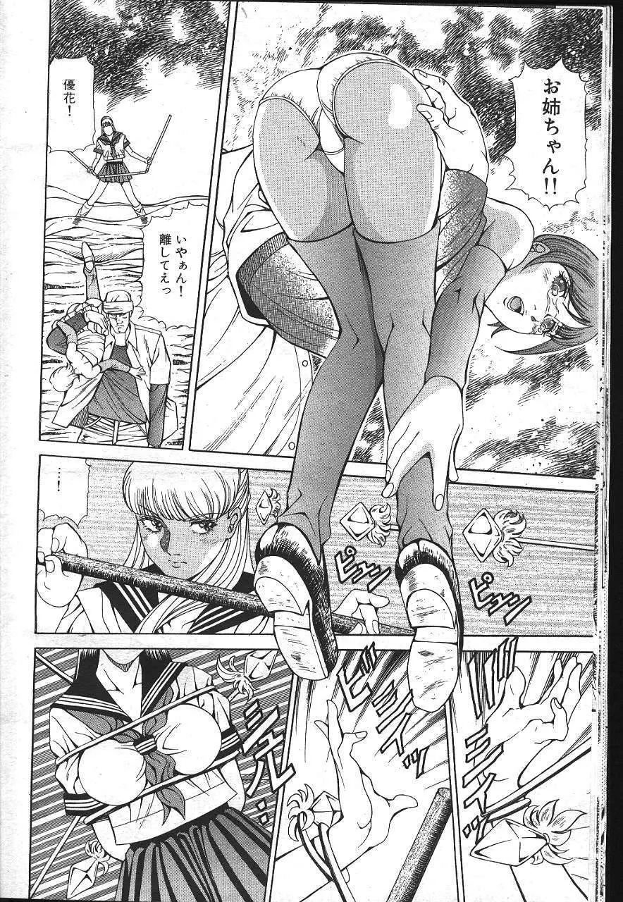 魔翔 1999年8月号 Page.19