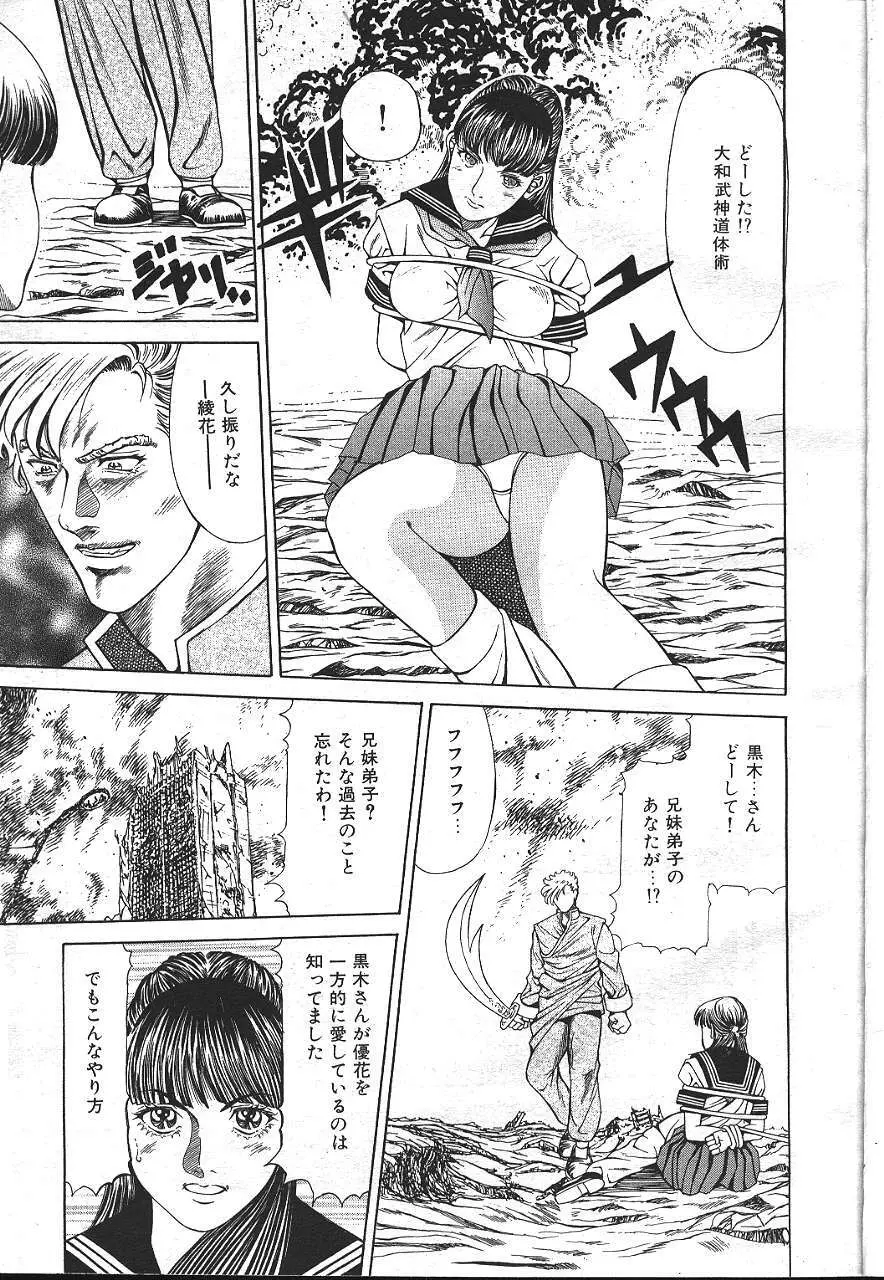 魔翔 1999年8月号 Page.20