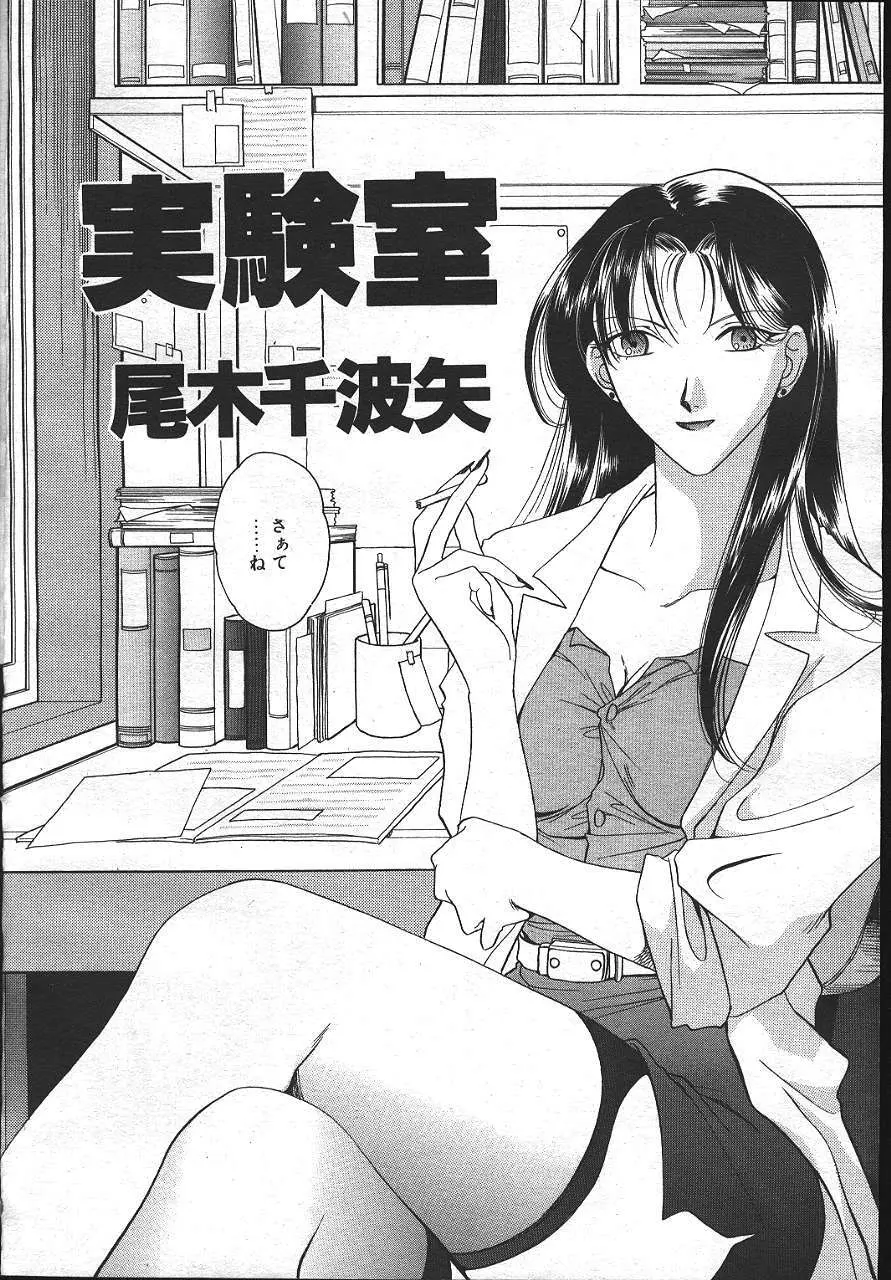 魔翔 1999年8月号 Page.206