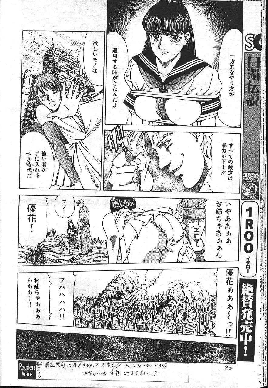 魔翔 1999年8月号 Page.21