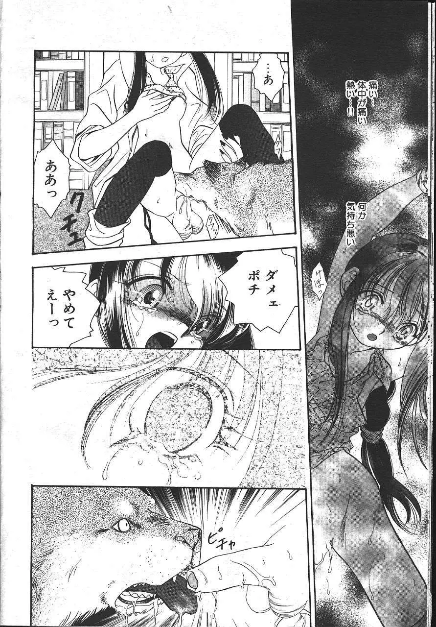 魔翔 1999年8月号 Page.216