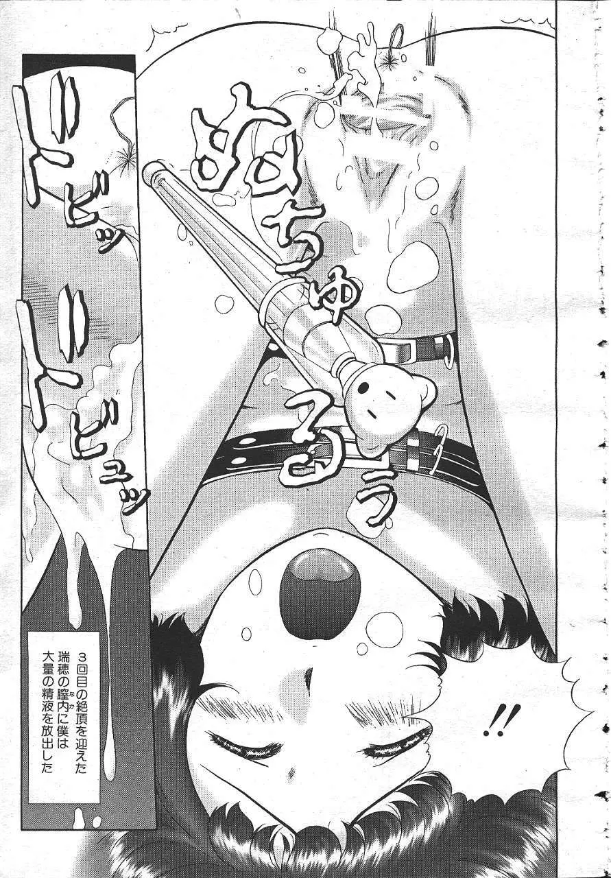 魔翔 1999年8月号 Page.235