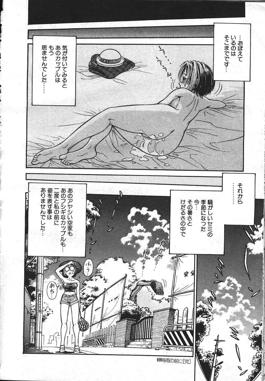魔翔 1999年8月号 Page.252