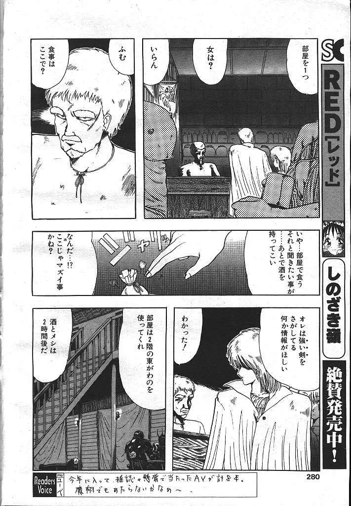 魔翔 1999年8月号 Page.255