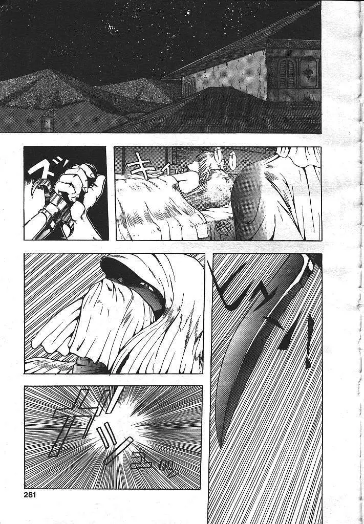 魔翔 1999年8月号 Page.256