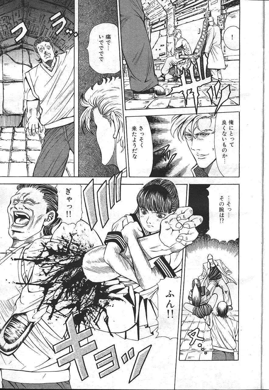 魔翔 1999年8月号 Page.26