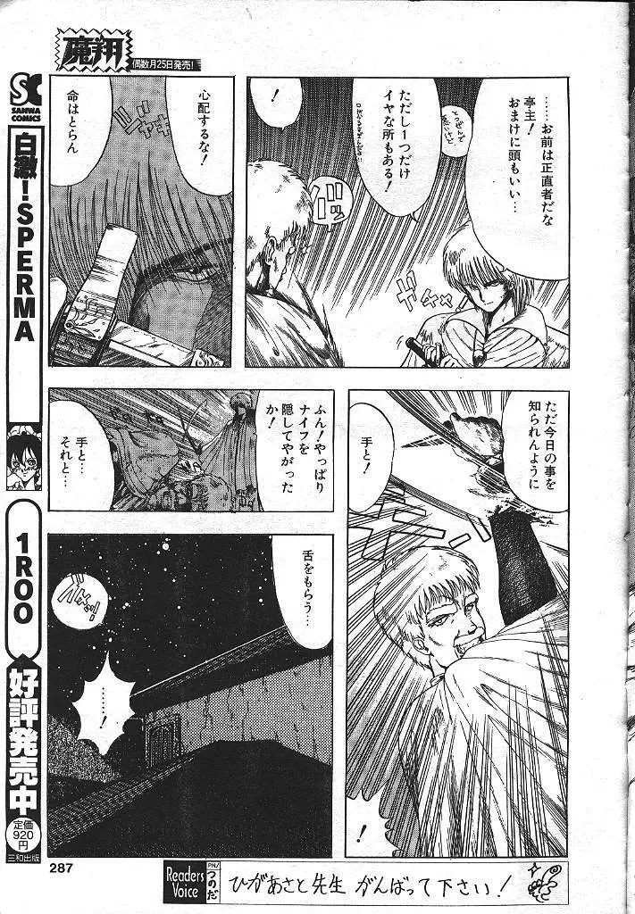 魔翔 1999年8月号 Page.262