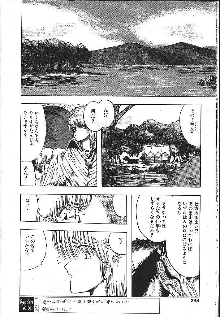 魔翔 1999年8月号 Page.263