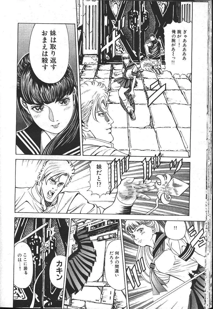 魔翔 1999年8月号 Page.27