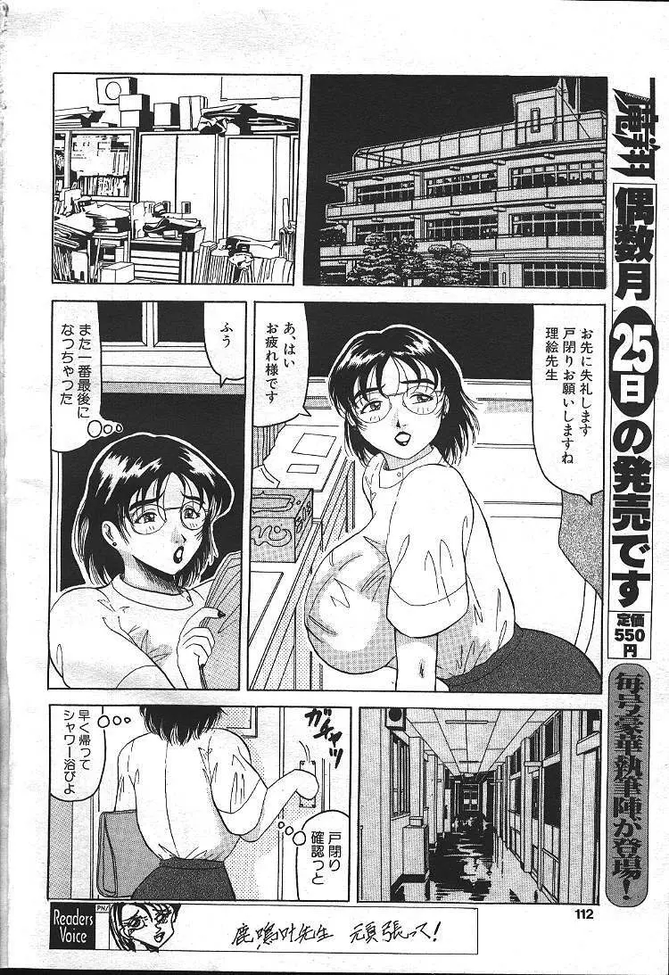 魔翔 1999年8月号 Page.273