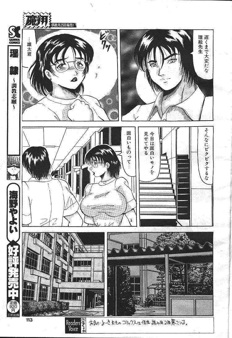 魔翔 1999年8月号 Page.274