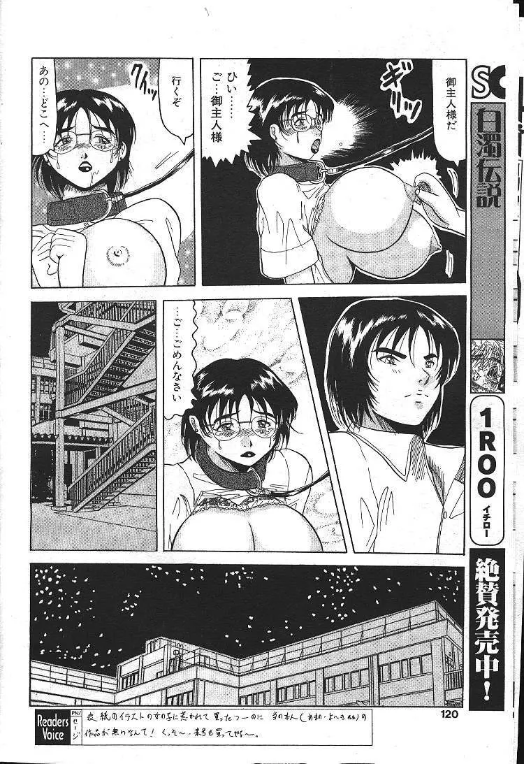 魔翔 1999年8月号 Page.281