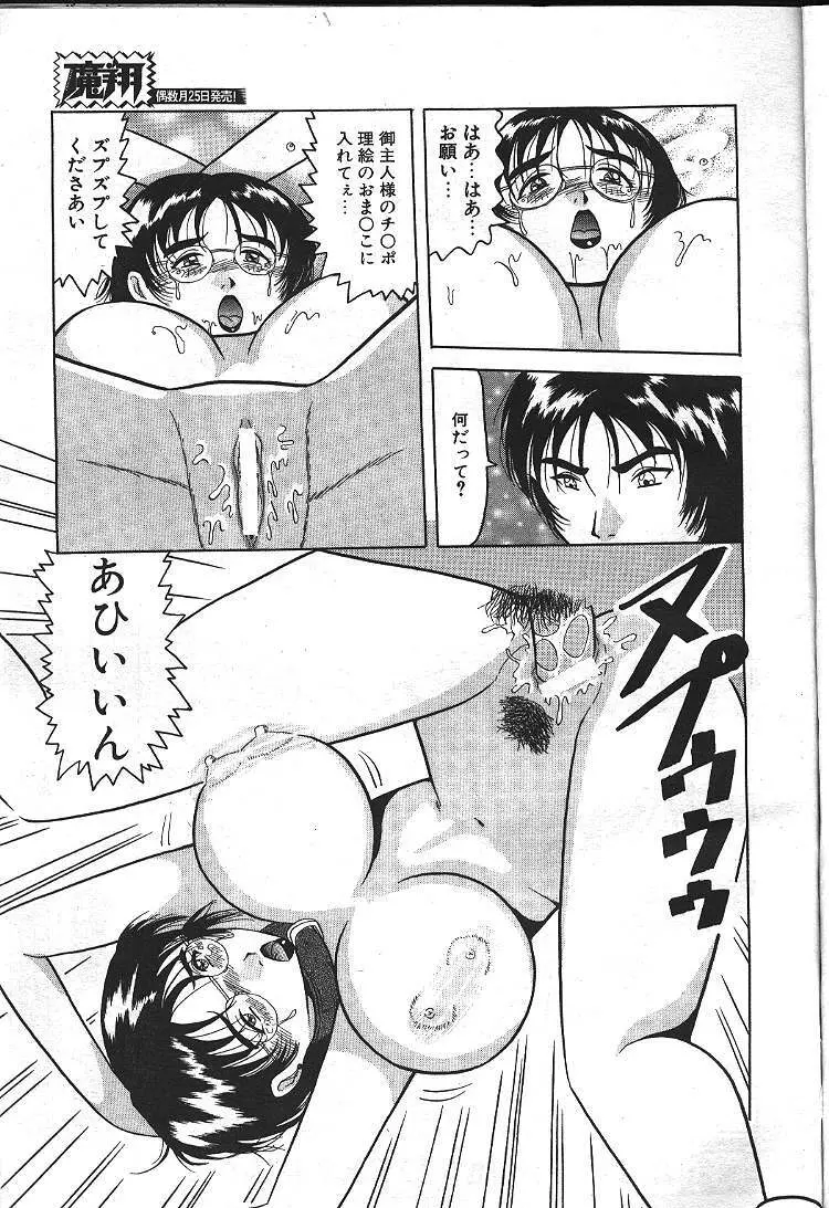 魔翔 1999年8月号 Page.284
