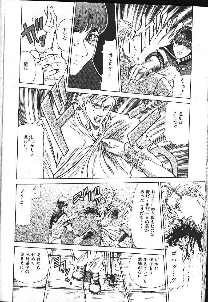 魔翔 1999年8月号 Page.31