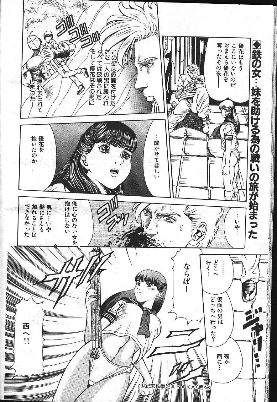 魔翔 1999年8月号 Page.33