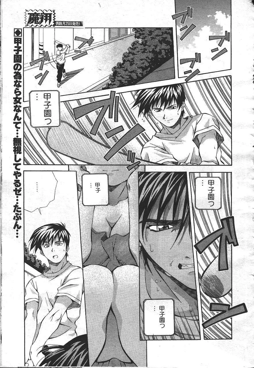 魔翔 1999年8月号 Page.34