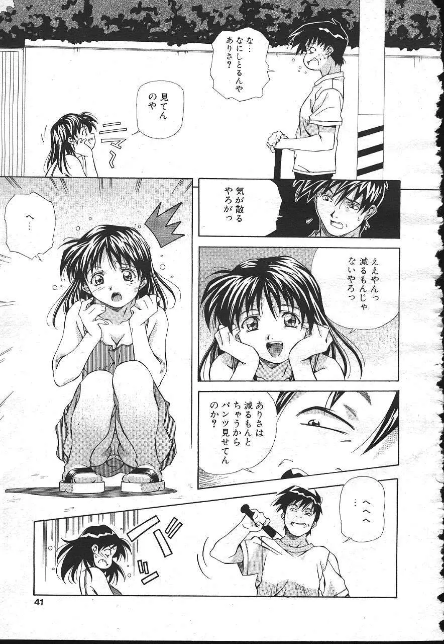 魔翔 1999年8月号 Page.36