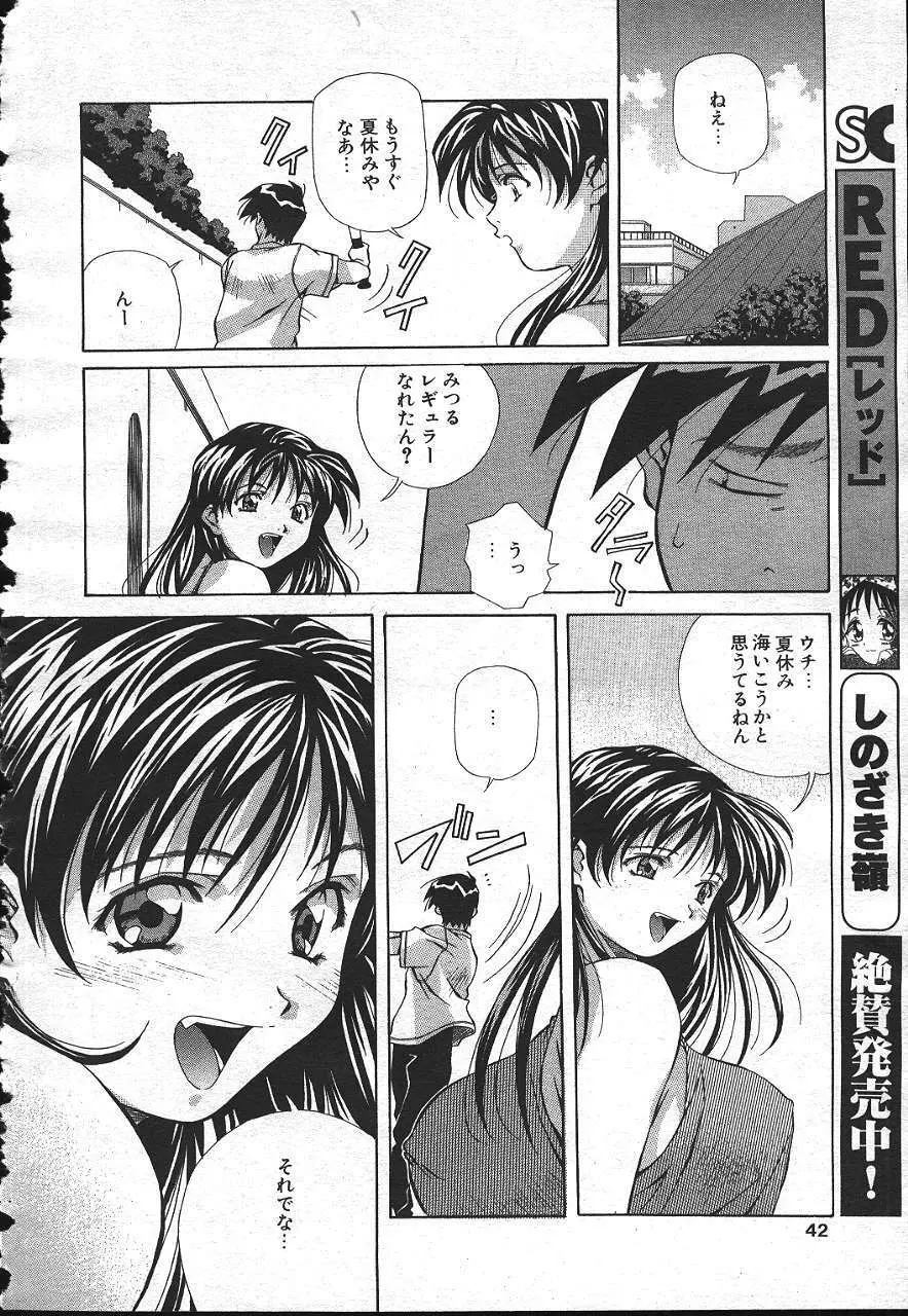 魔翔 1999年8月号 Page.37