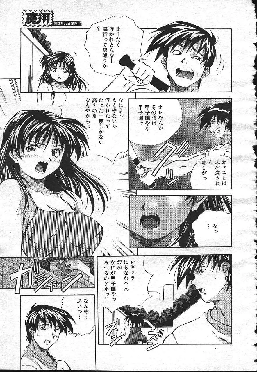 魔翔 1999年8月号 Page.38